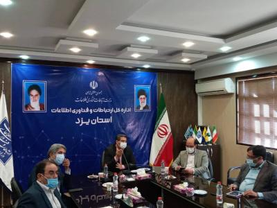 برگزاری جلسه کنترل پروژه هوشمند سازی مدارس و اتصال مدارس استان یزد به شبکه ملی اطلاعات