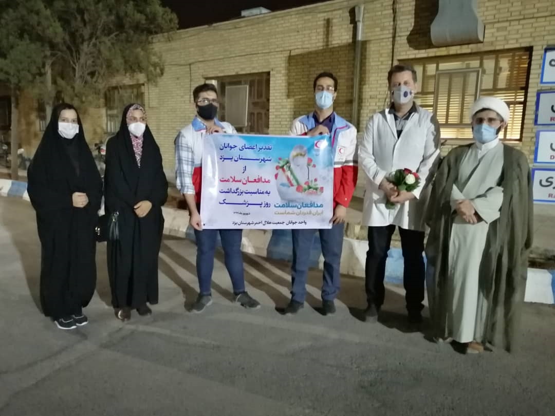 تقدیر جوانان هلال احمر شهرستان یزد از پزشکان و کادر درمان بیمارستان گودرز بمناسبت روز پزشک 