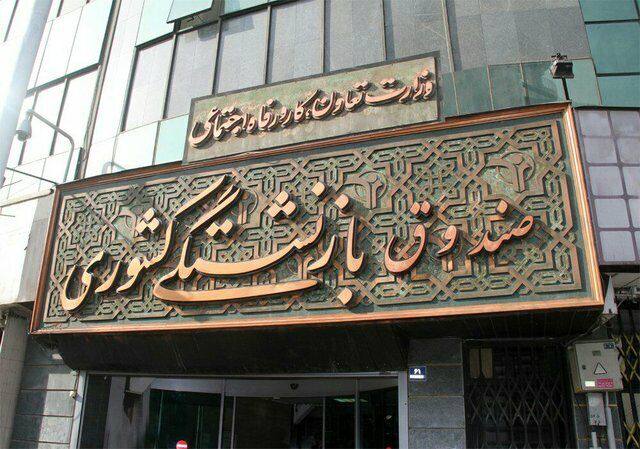 نوبت سوم وام ضروری بازنشستگان کشوری امروز پرداخت می شود