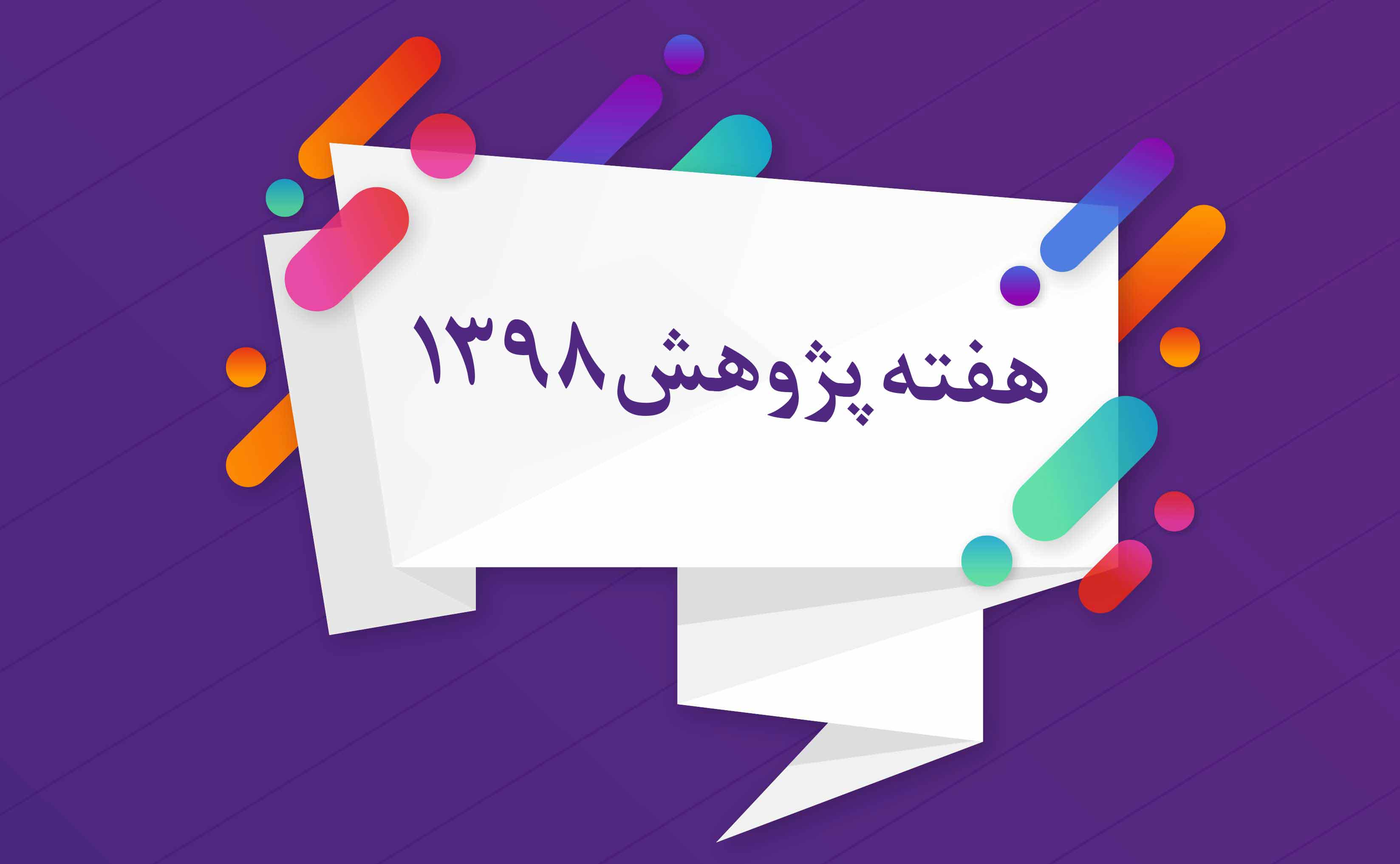اجرای بیش از 10 برنامه پژوهشی در حوزه علمیه خواهران مهریز 