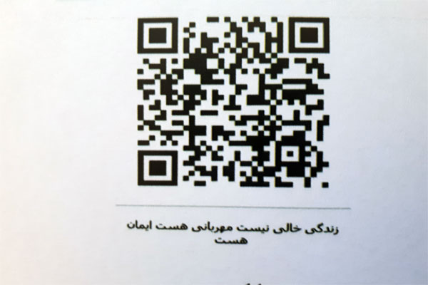 طرح پرداخت صدقه از طریق کد QR در استان یزد اجرا می‌شود