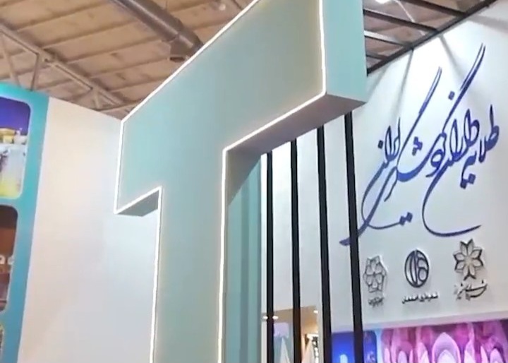 فیلم| آغاز به کار هجدهمین دوره نمایشگاه گردشگری تهران با حضور طلایه داران گردشگری یزد، شیراز و اصفهان