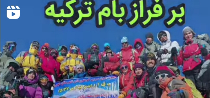 صعود کوهنوردان طبسی به قله آرارات ترکیه 