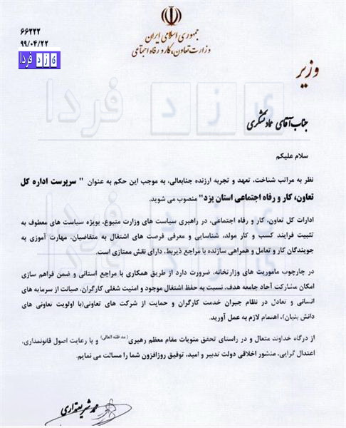 http://www.yazdfarda.com/media/news_gal/%D8%B9%D9%85%D8%A7%D8%AF-%D8%AA%D8%B4%DA%A9%D8%B1%DB%8C-%D8%A8%D9%87-%D8%B9%D9%86%D9%88%D8%A7%D9%86-%D8%B3%D8%B1%D9%BE%D8%B1%D8%B3%D8%AA-%D8%AC%D8%AF%DB%8C%D8%AF-%D8%A7%D8%AF%D8%A7%D8%B1%D9%87-%DA%A9%D9%84-%D8%AA%D8%B9%D8%A7%D9%88%D9%86-%DA%A9%D8%A7%D8%B1-%D9%88-%D8%B1%D9%81%D8%A7%D9%87-%D8%A7%D8%AC%D8%AA%D9%85%D8%A7%D8%B9%DB%8C-%D8%A7%D8%B3%D8%AA%D8%A7%D9%86-%DB%8C%D8%B2%D8%AF-%D9%85%D9%86%D8%B5%D9%88%D8%A8-%D8%B4%D8%AF.jpg