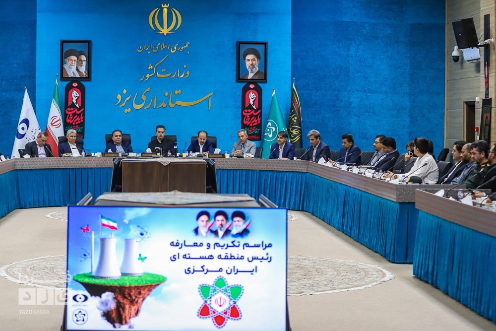 آیین تکریم و معارفه رئیس منطقه هستهای ایران مرکزی برگزار شد آیین تکریم و معارفه رئیس منطقه هستهای ایران مرکزی برگزار شد