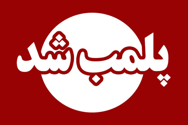مهر و موم چند واحد صنفی به دلیل بکارگیری اتباع غیرمجاز در یزد