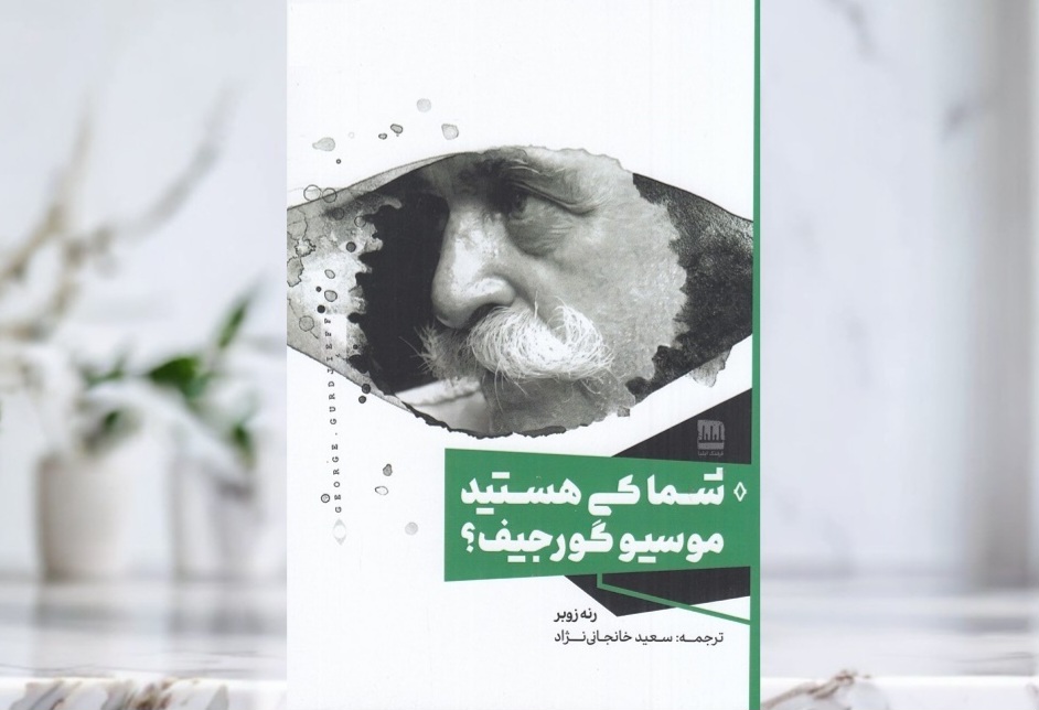 انتشار دو عنوان ترجمه؛ از داستان تا جست‌وجو در عرفان و الهیات مسیحی