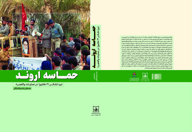 غواص‌ها در ۹ ستون، از ۵ معبر در خط حد لشکر ۳۱ وارد اروند رود شدند