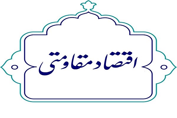نمایشگاه اقتصاد مقاومتی در یزد