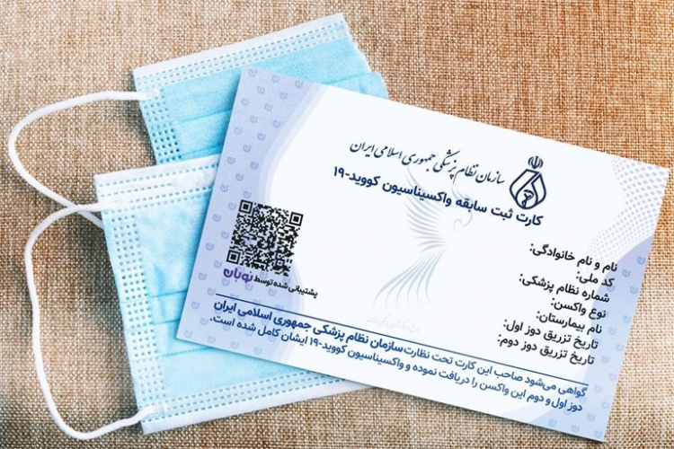 ورود به ادارات به شرط ارائه کارت واکسیناسیون