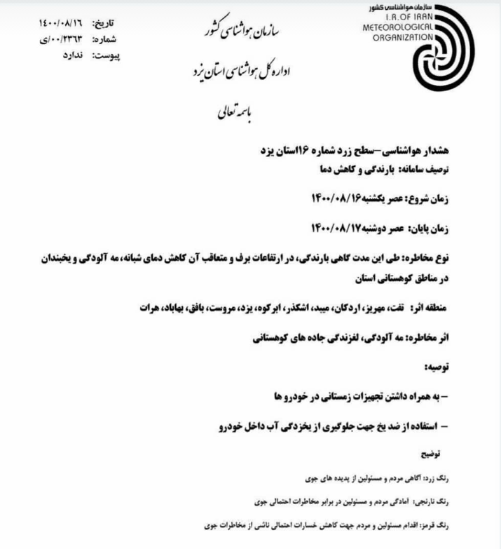  بارندگی، کاهش دما، مه آلودگی و یخبندان در برخی مناطق استان یزد