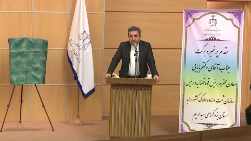 رونمایی از اسناد مالکیت شاخص استان یزد