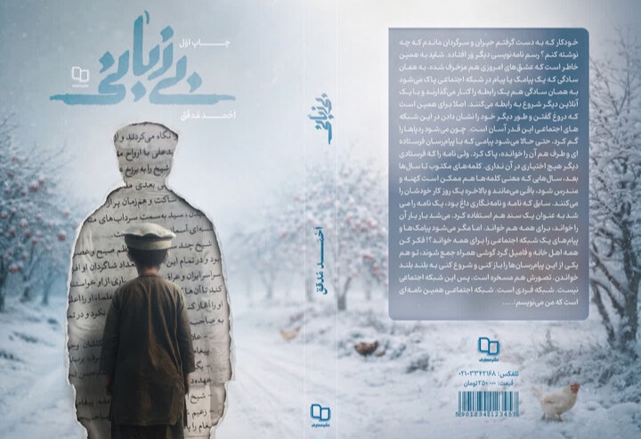 پرونده یک گمشده قدیمی باز شد/ «بی‌زبانی» به بازار نشر رسید