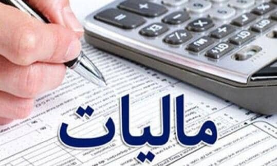 مالیات مطمئن ترین و پایدارترین منبع تامین مالی دولت است