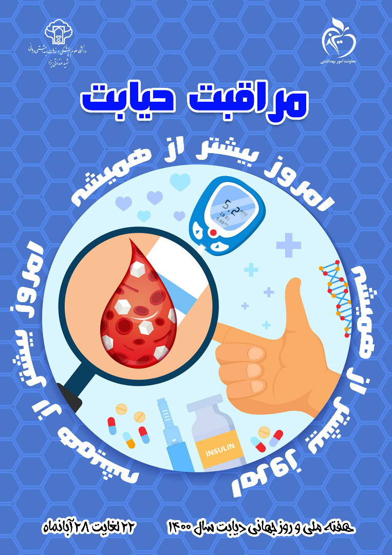 چند راهکار برای کنترل بهتر بیماری دیابت