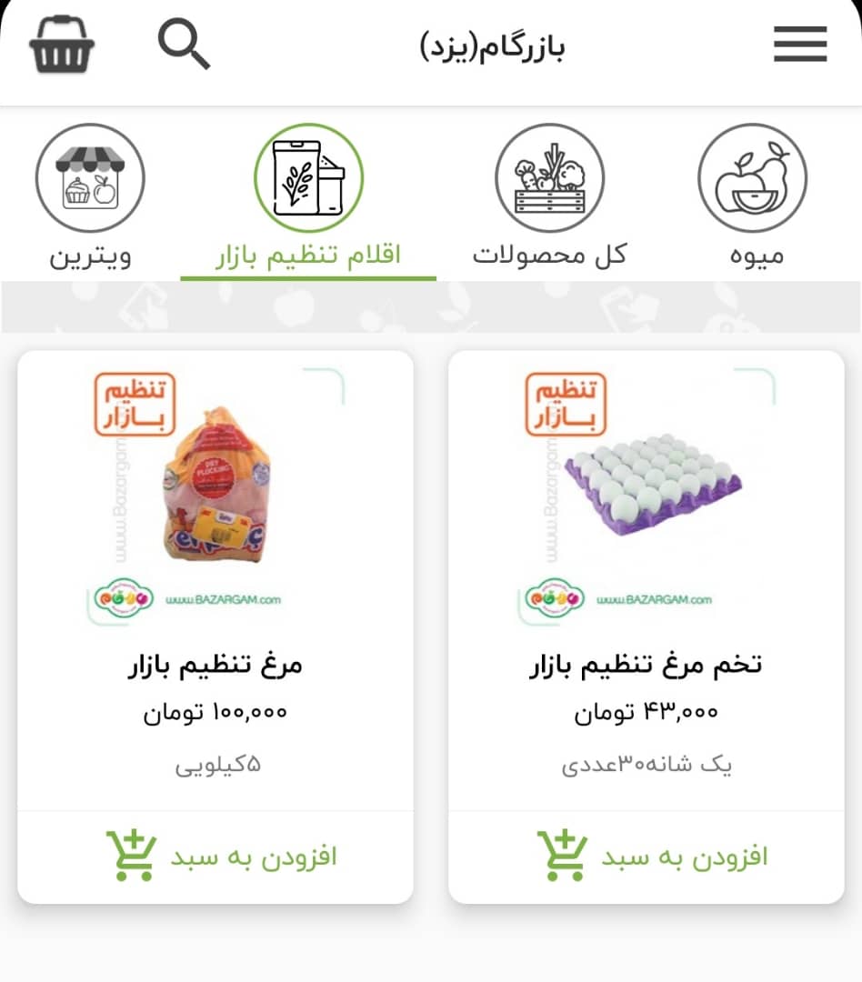 عرضه اقلام اساسی درب منزل یزدی ها