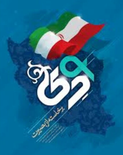 بزرگداشت حماسه ۹ دی در یزد