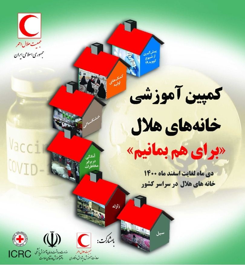پویش " برای هم بمانیم " در یزد