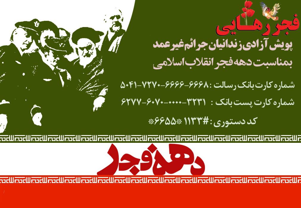 آغاز پویش فجر رهایی در یزد
