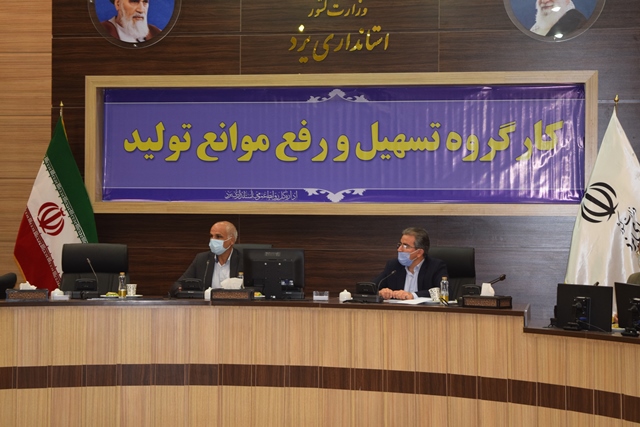 پرداخت بیش از 85 میلیارد تومان وام برای 26 طرح و واحدصنعتی و صنفی از محل تسهیلات رونق تولید و بند الف تبصره18در استان یزد