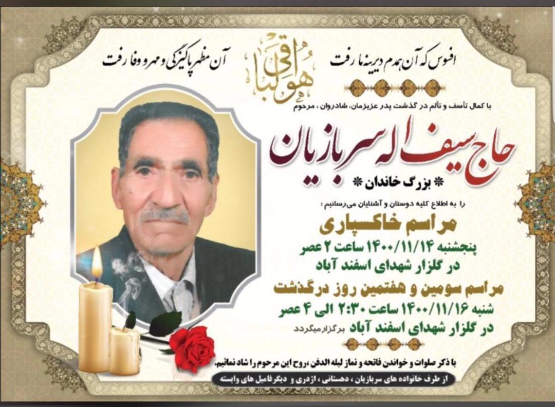 استاندار یزد عزادار شد، استاندار یزد در عزای پدربزرگ خود به سوگ نشست