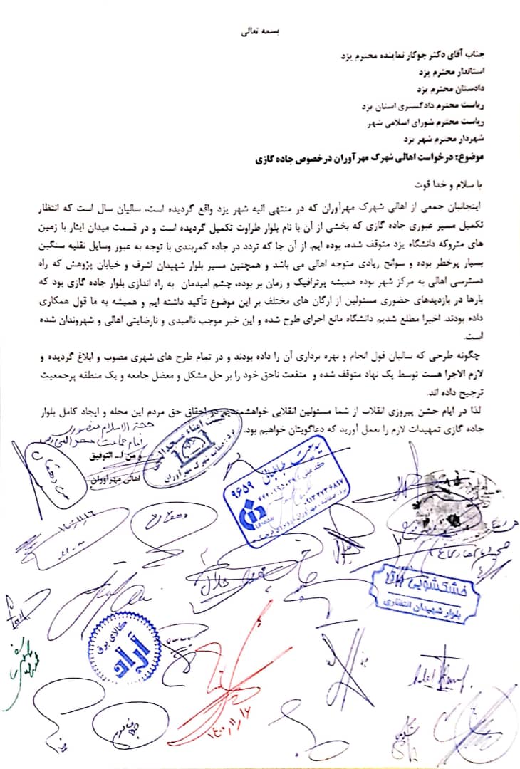 درخواست اهالی شهرک مهرآوران در خصوص جاده گازی