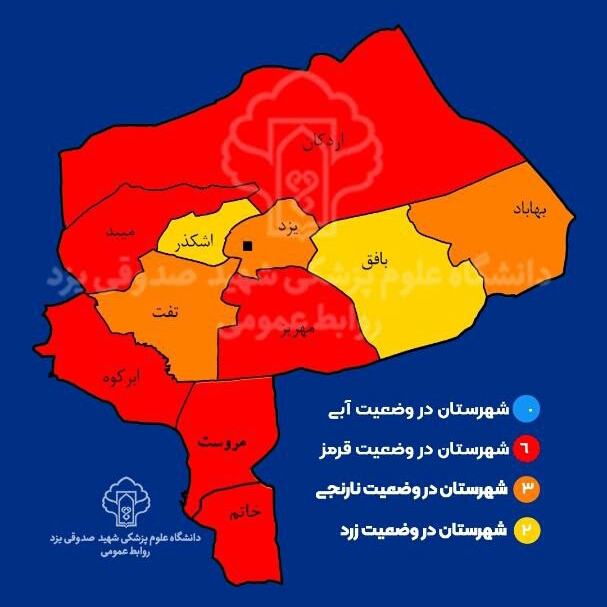 اینفوگرافی رنگ بندی کرونایی شهرستان های استان یزد از ۱۱ بهمن ماه