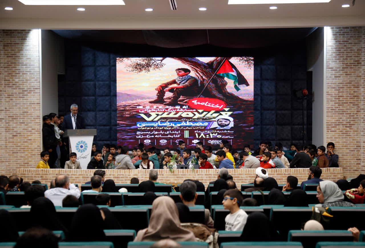 برگزاری مراسم اختتامیه مسابقه فرمانده سری با حضور پرشور علاقمندان به کتابخوانی برگزاری مراسم اختتامیه مسابقه فرمانده سری با حضور پرشور علاقمندان به کتابخوانی