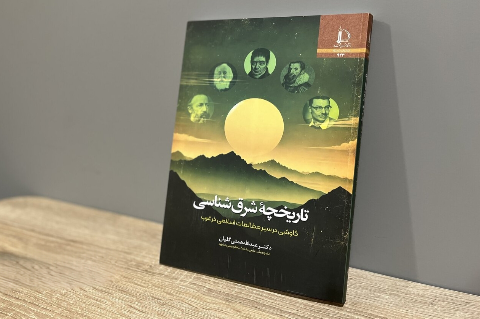 سیر مطالعات اسلامی در غرب