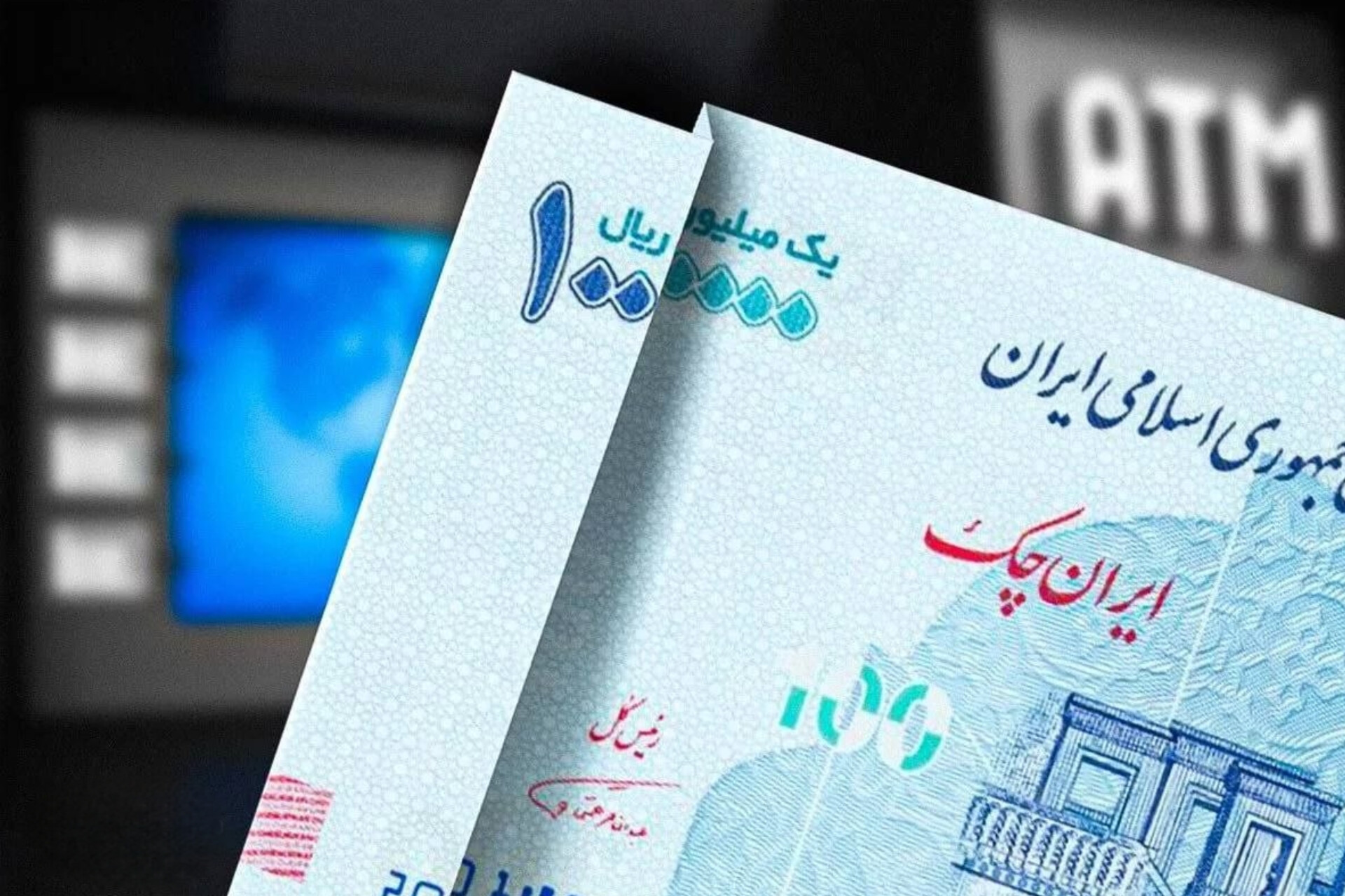 حذف صفر از پول ملی رسما کلید خورد‌