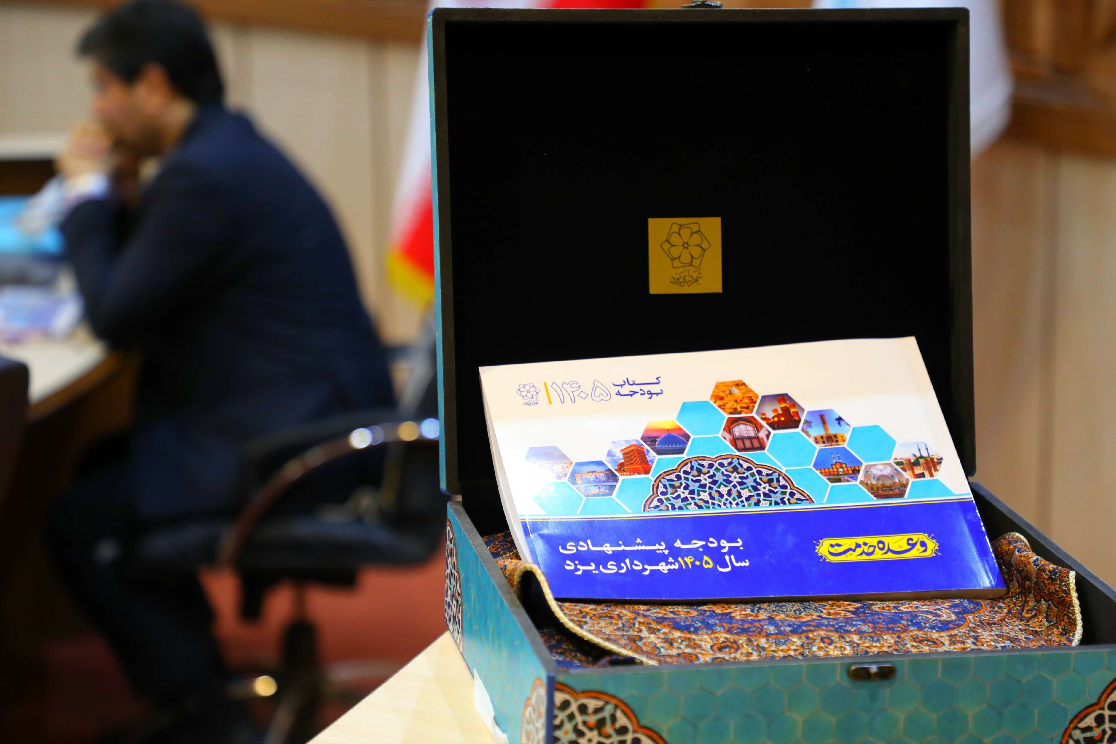 لایحه بودجه ۸.۵ همتی سال آینده شهر یزد به شورا تقدیم شد