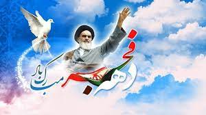 استقلال و آزادی بزرگترین دستاورد انقلاب اسلامی است