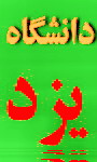 اسامي اعضاي هيات علمي نمونه و برتر دانشگاه يزد اسامي اعضاي هيات علمي نمونه و برتر دانشگاه يزد