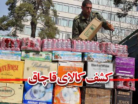  کشف چهار میلیارد ریال ظروف شیشه ای قاچاق در یزد