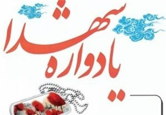 یادواره شهدای اصناف یزد و ۱۷ هزار شهید ترور در یزد برگزار می‌شود