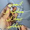 مدیر انجمن خیریه حمایت از بیماران دیابتی یزد: تاكنون هیچ ردیف و بودجه دولتی در ا ختیار انجمن قرار نگرفته و تاكنون هر چه بوده از كمكهای خیریه مردمی تهیه شده است مدیر انجمن خیریه حمایت از بیماران دیابتی یزد: تاكنون هیچ ردیف و بودجه دولتی در ا ختیار انجمن قرار نگرفته و تاكنون هر چه بوده از كمكهای خیریه مردمی تهیه شده است