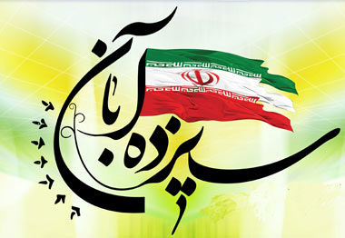 بیانیه سازمان صنعت ، معدن و تجارت  اصناف ، تجار ، صنعتگران و معدنکاران استان یزد  بمناسبت 13 آبان روز مبارزه با استکبارجهانی