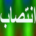 استارت انتصاب مدیران استان  : مدیر عامل شركت آبفای استان یزد نیز منصوب شد