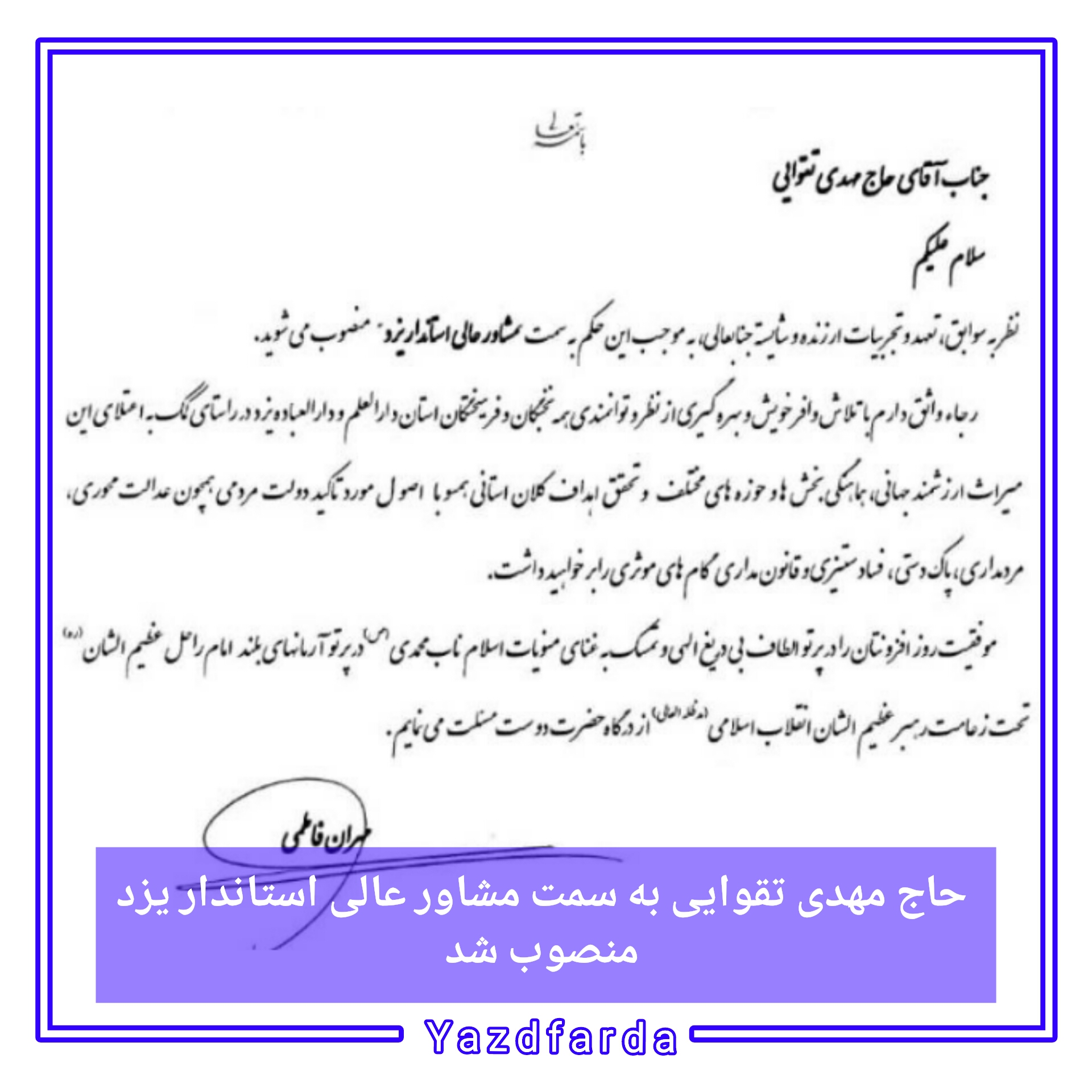 حاج مهدی تقوایی به سمت مشاور عالی استاندار یزد منصوب شد