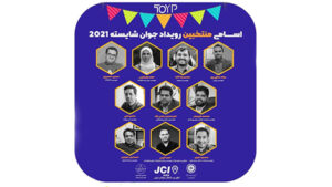 مدیرعامل باشگاه مشتریان پیشگامان کارآفرین نمونه کشور شد