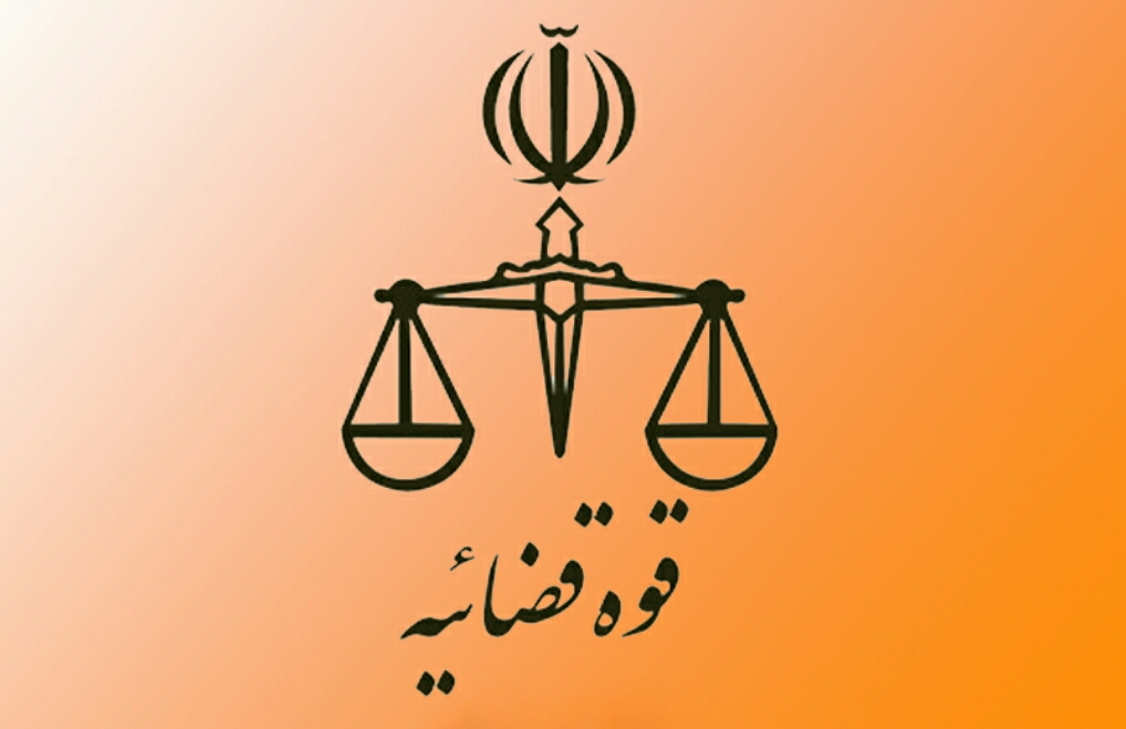 اعلام شرایط ثبت نام در سامانه امریه قوه قضاییه