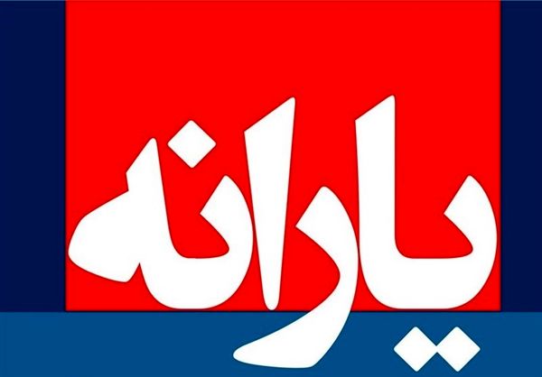 واریز۱۲۰ هزار تومان یارانه جدید به مردم + جزئیات جدید